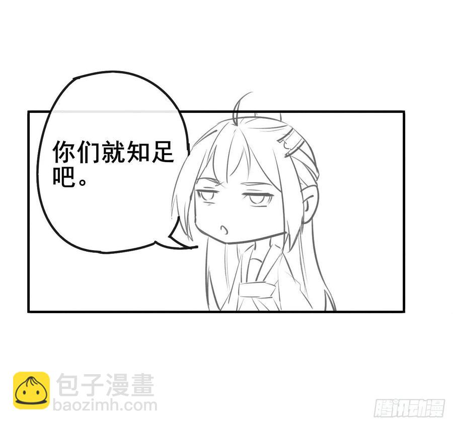 我的師姐穩得一批 - 061死亡筆記(1/2) - 1