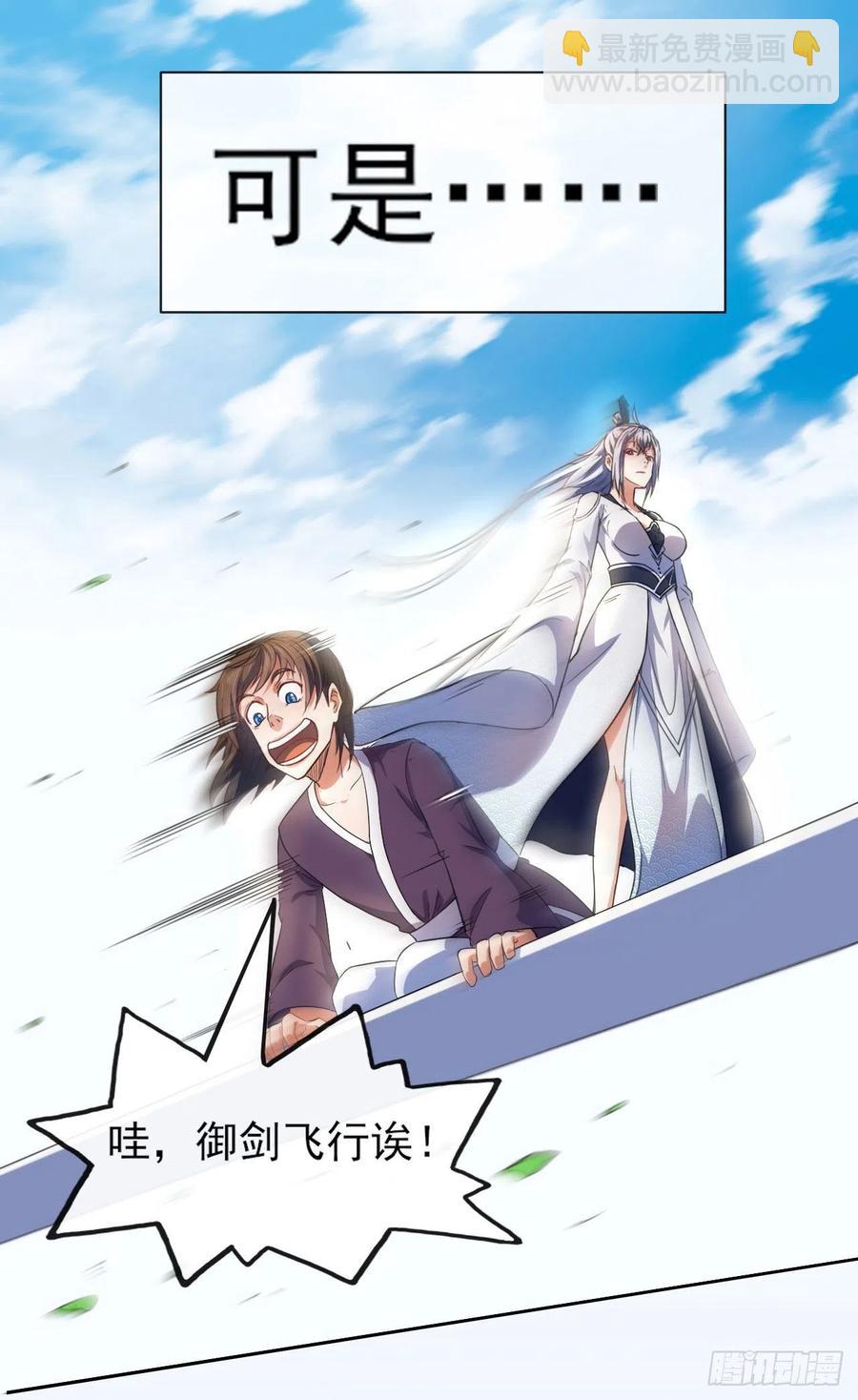 我的師姐穩得一批 - 061死亡筆記(1/2) - 5