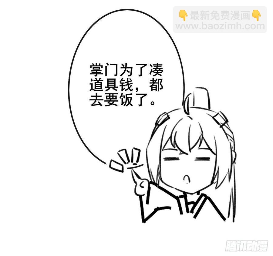 我的師姐穩得一批 - 061死亡筆記(2/2) - 1