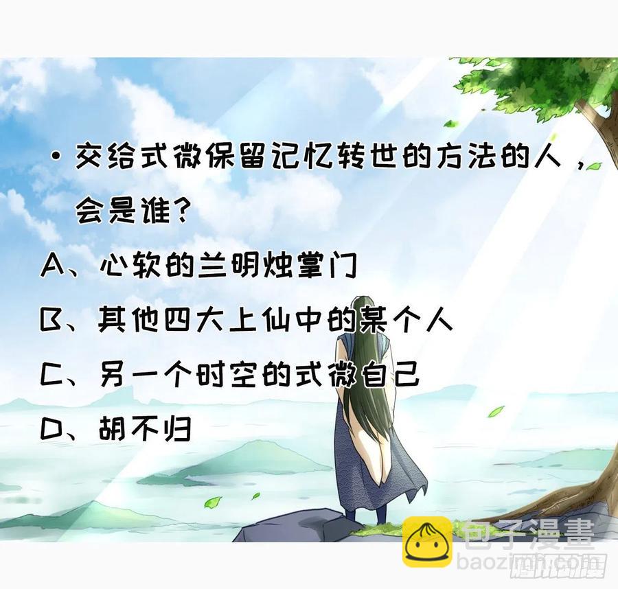 我的師姐穩得一批 - 061死亡筆記(2/2) - 2