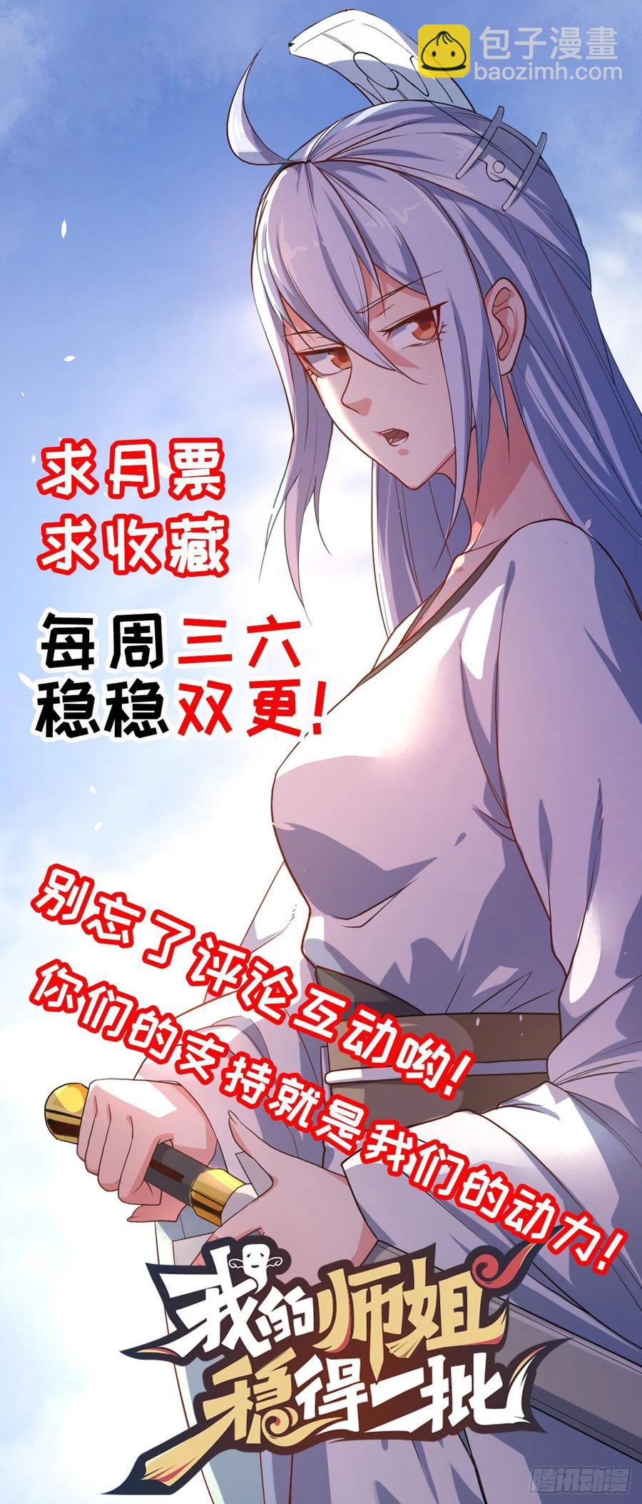 我的師姐穩得一批 - 061死亡筆記(2/2) - 1