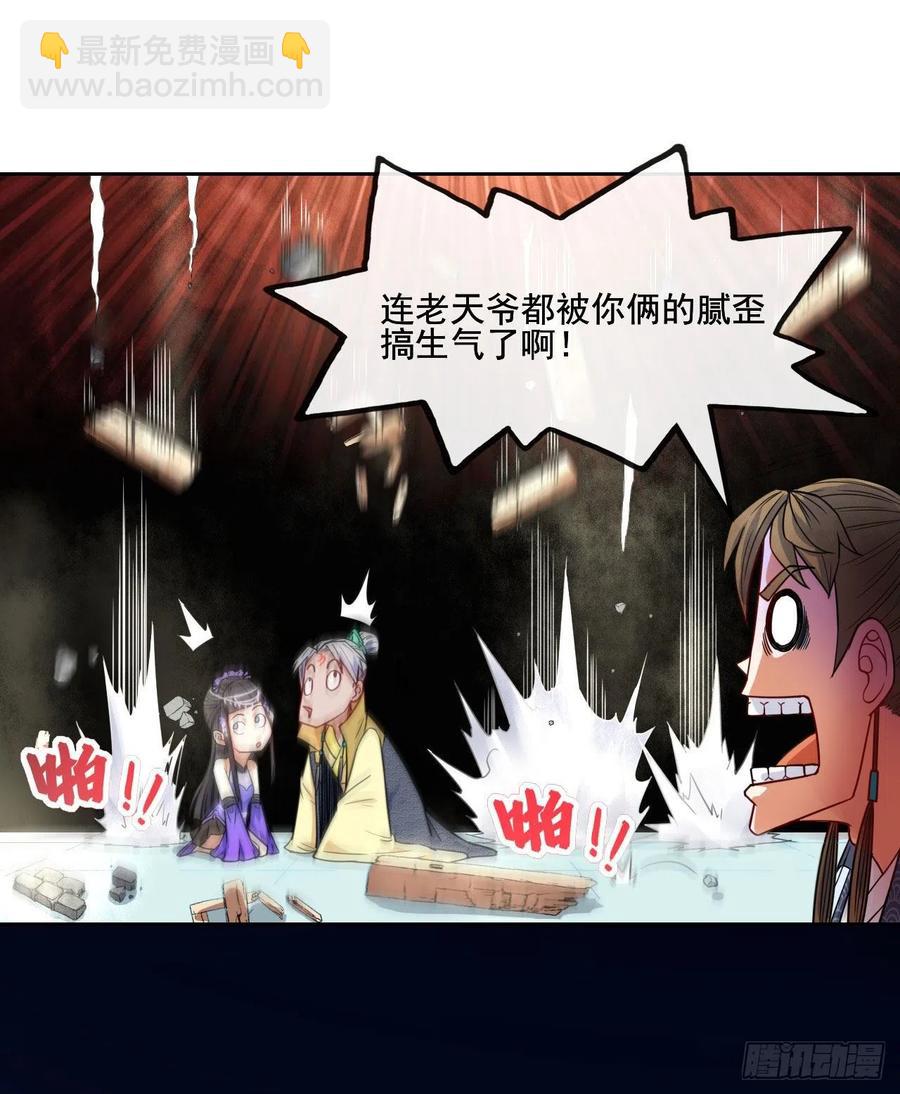 我的師姐穩得一批 - 063古墓現世(1/2) - 3