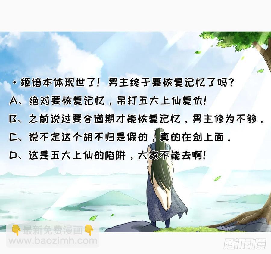 我的師姐穩得一批 - 063古墓現世(2/2) - 1