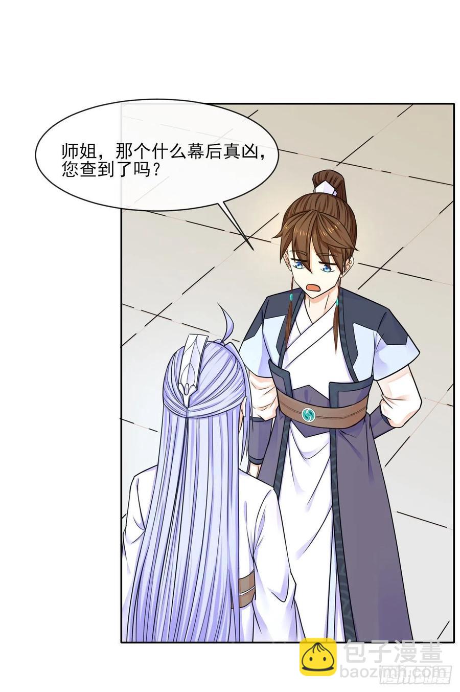 我的師姐穩得一批 - 063古墓現世(1/2) - 7