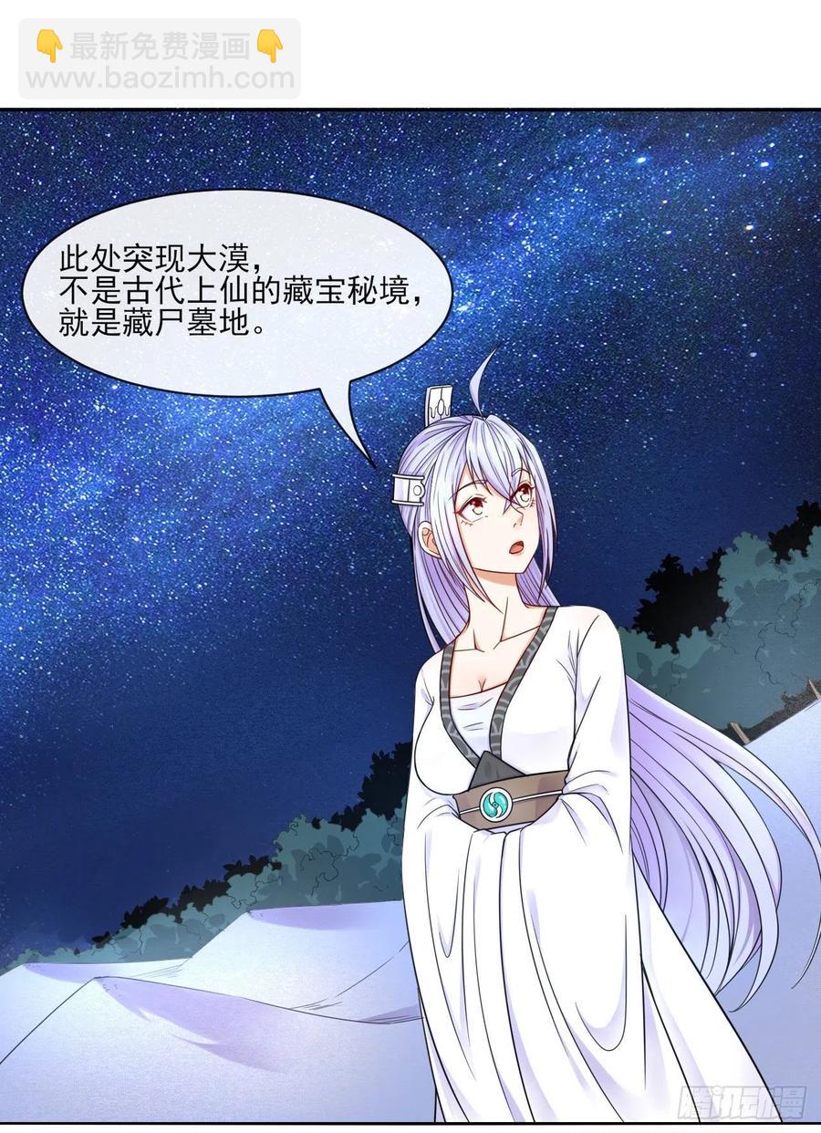 我的師姐穩得一批 - 065秘境奪寶(1/2) - 2