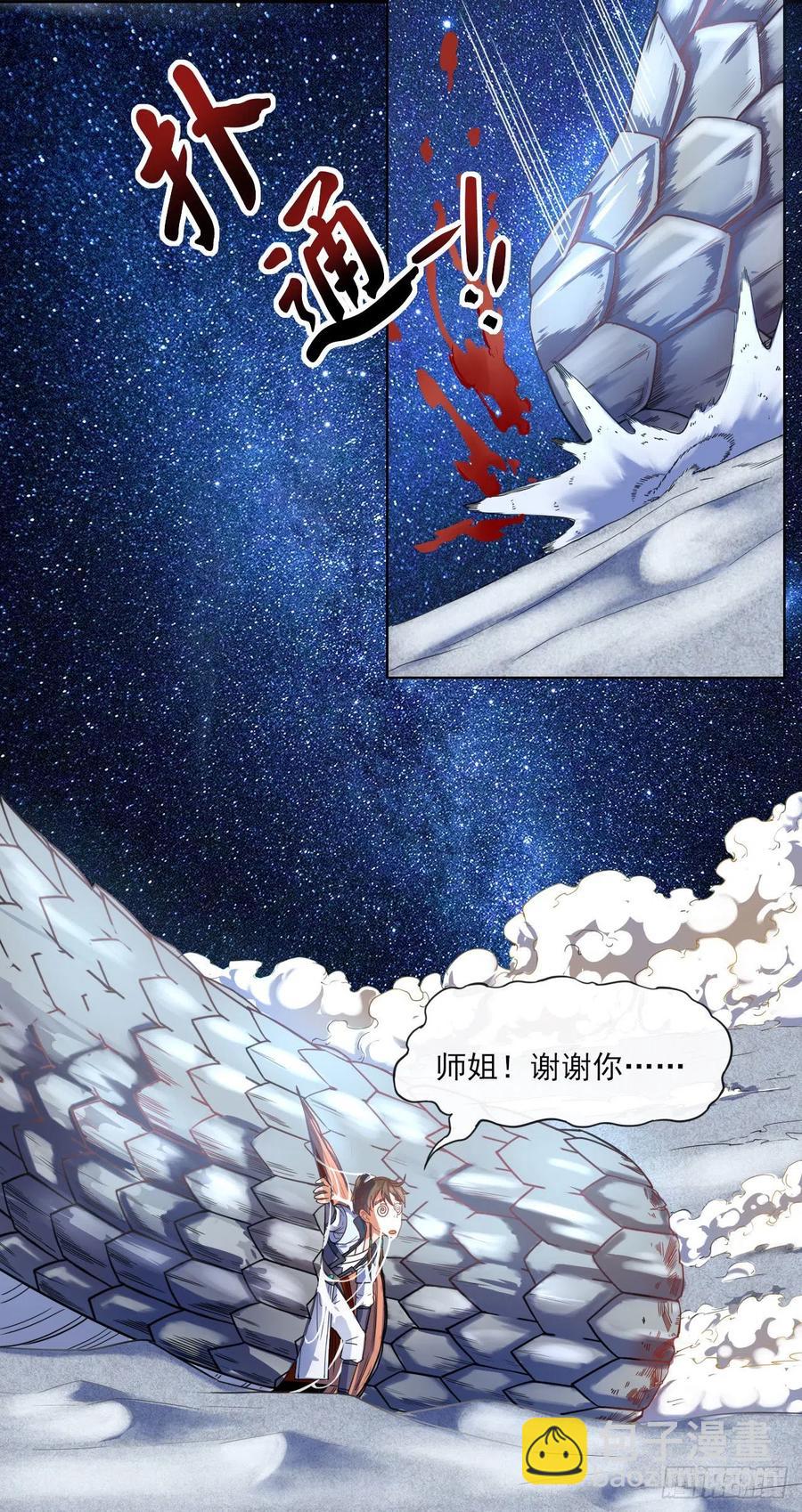 我的師姐穩得一批 - 065秘境奪寶(1/2) - 8