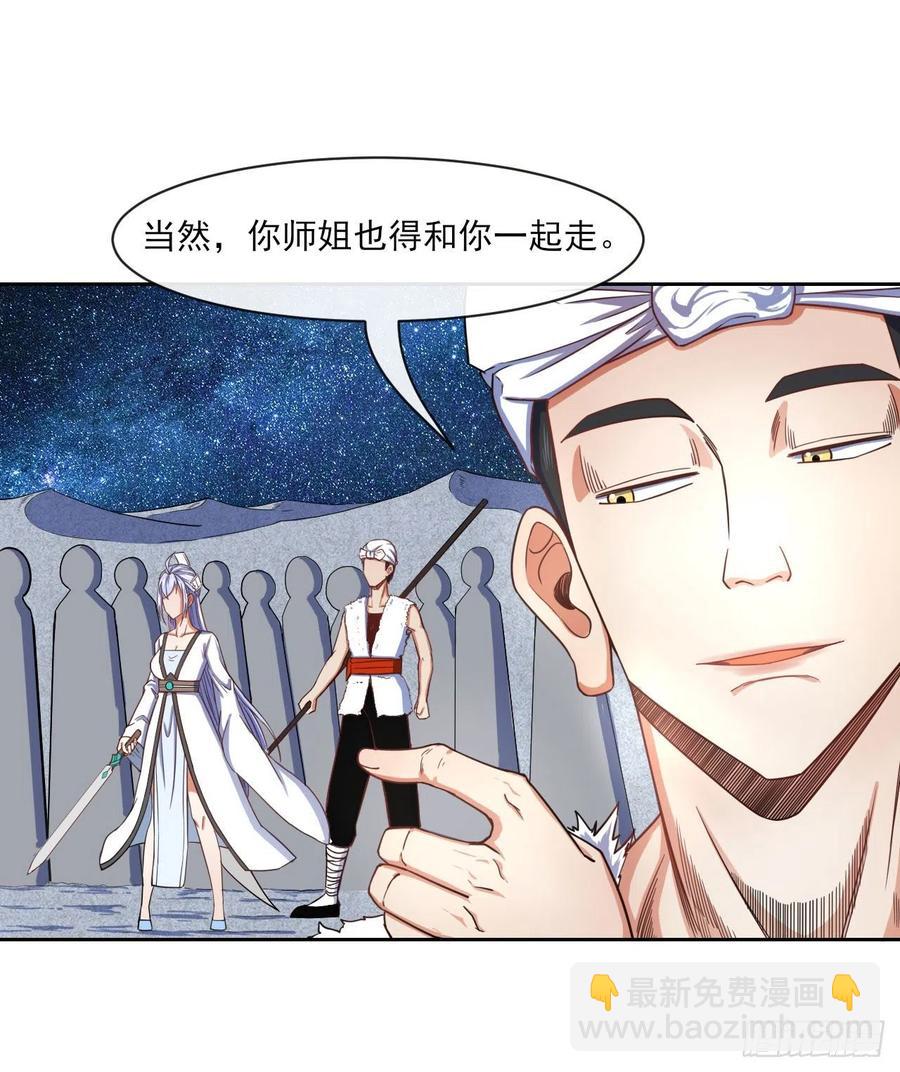 我的師姐穩得一批 - 065秘境奪寶(1/2) - 7