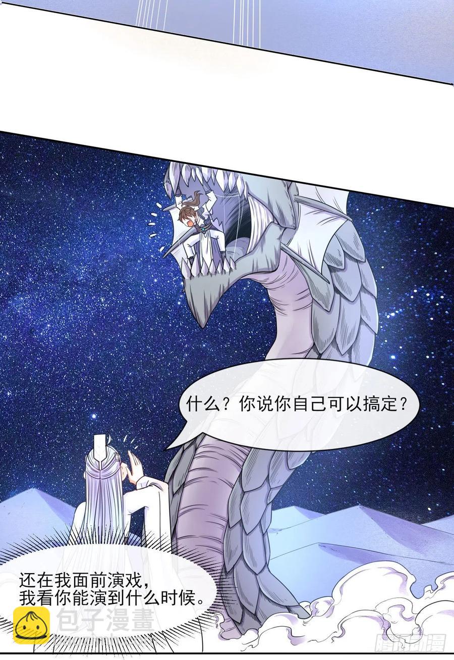 我的師姐穩得一批 - 065秘境奪寶(1/2) - 6