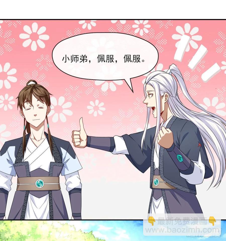 我的師姐穩得一批 - 067創造未來(1/2) - 2