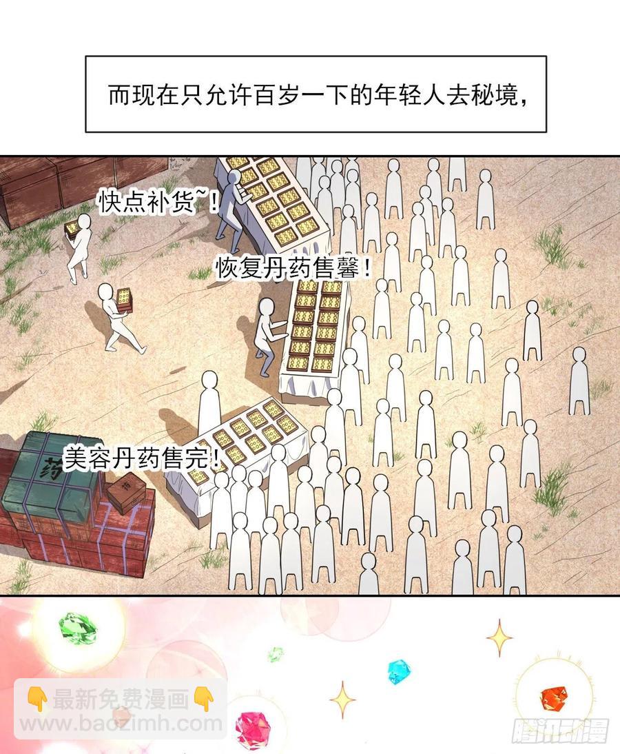 我的師姐穩得一批 - 067創造未來(1/2) - 4