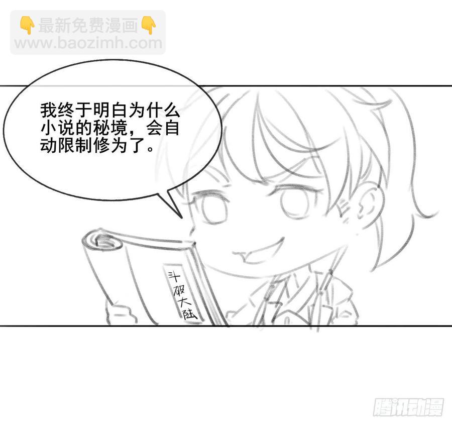 我的師姐穩得一批 - 067創造未來(1/2) - 7