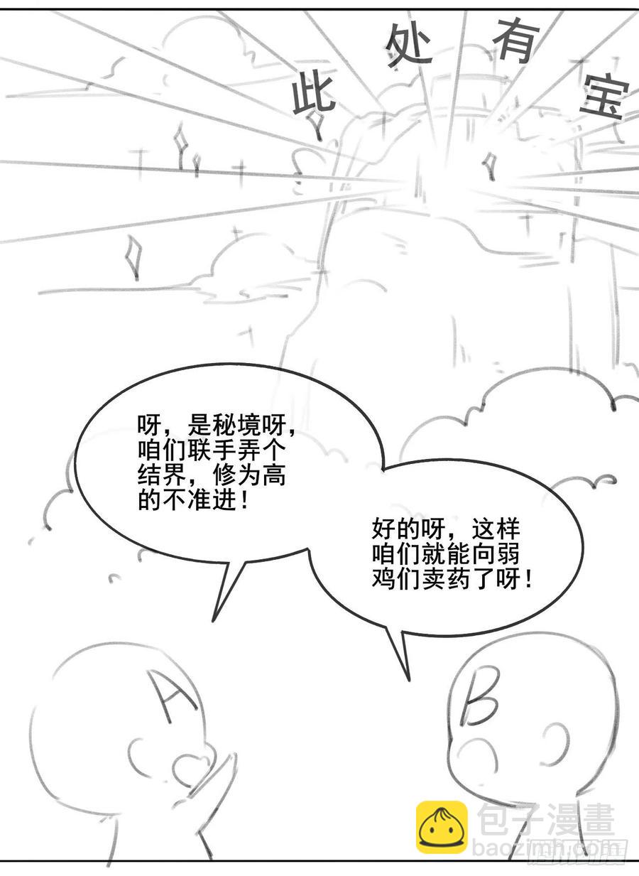 我的師姐穩得一批 - 067創造未來(1/2) - 8