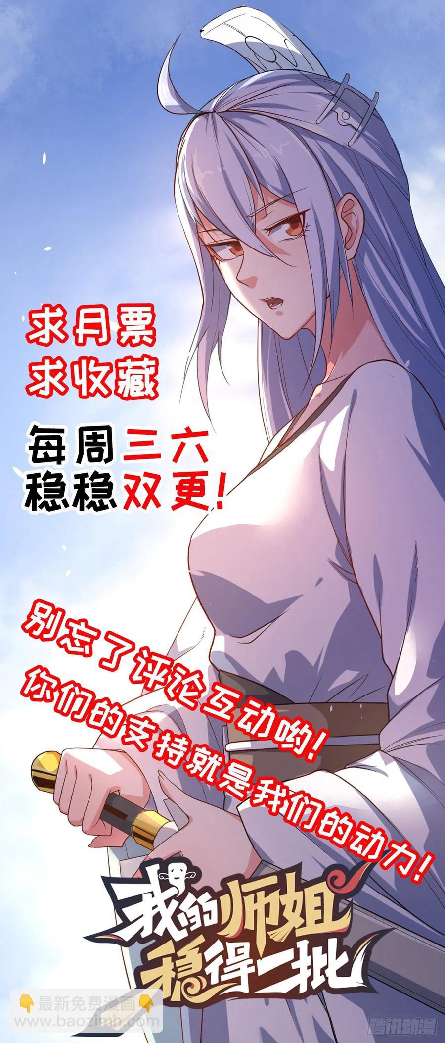 我的師姐穩得一批 - 069生前是個好人(2/2) - 2