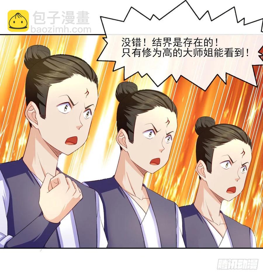 我的師姐穩得一批 - 071大家都穩得二批(1/2) - 2