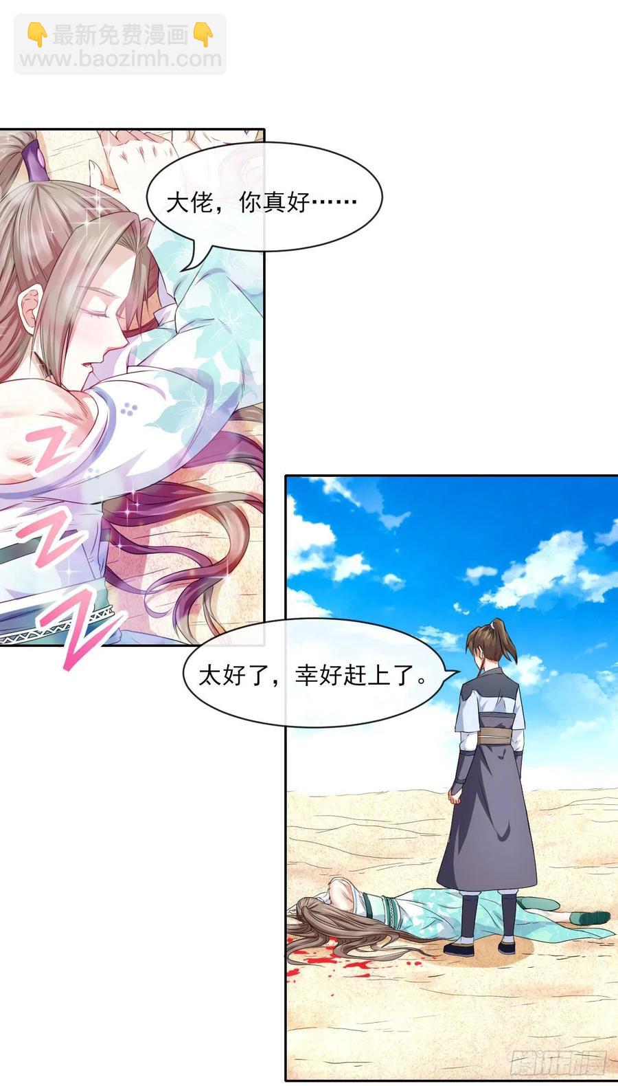 我的師姐穩得一批 - 073死怨之陰 - 4