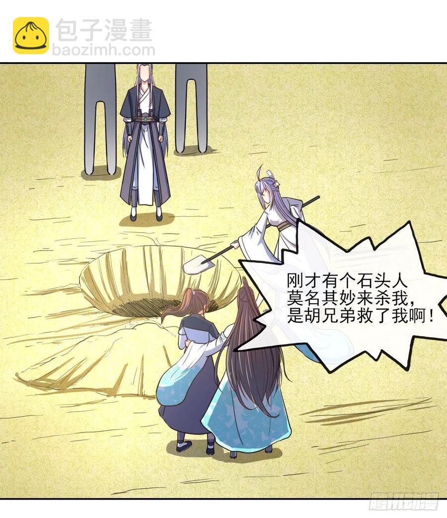 我的師姐穩得一批 - 075我們中出了叛徒(1/2) - 7