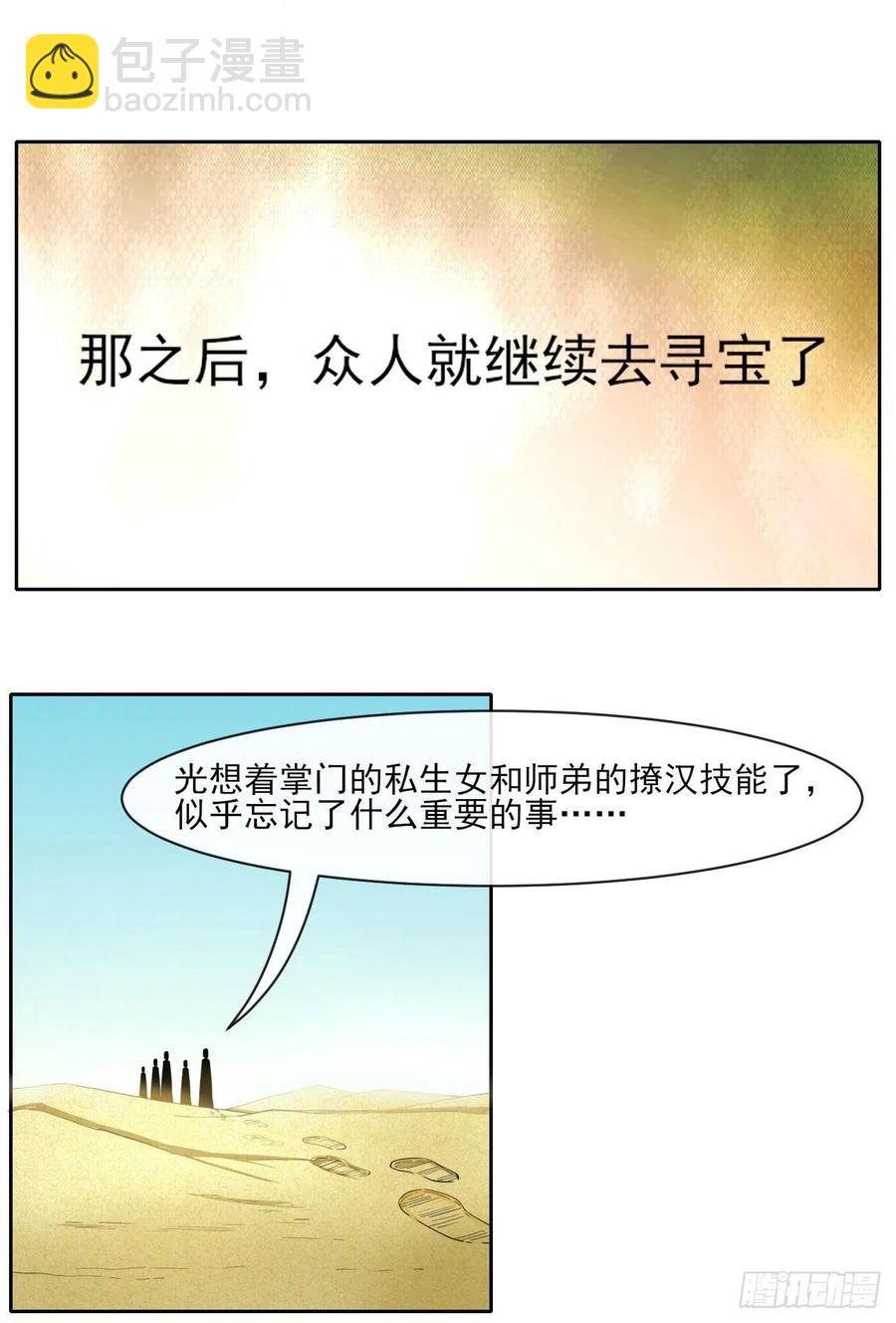 我的師姐穩得一批 - 075我們中出了叛徒(1/2) - 3