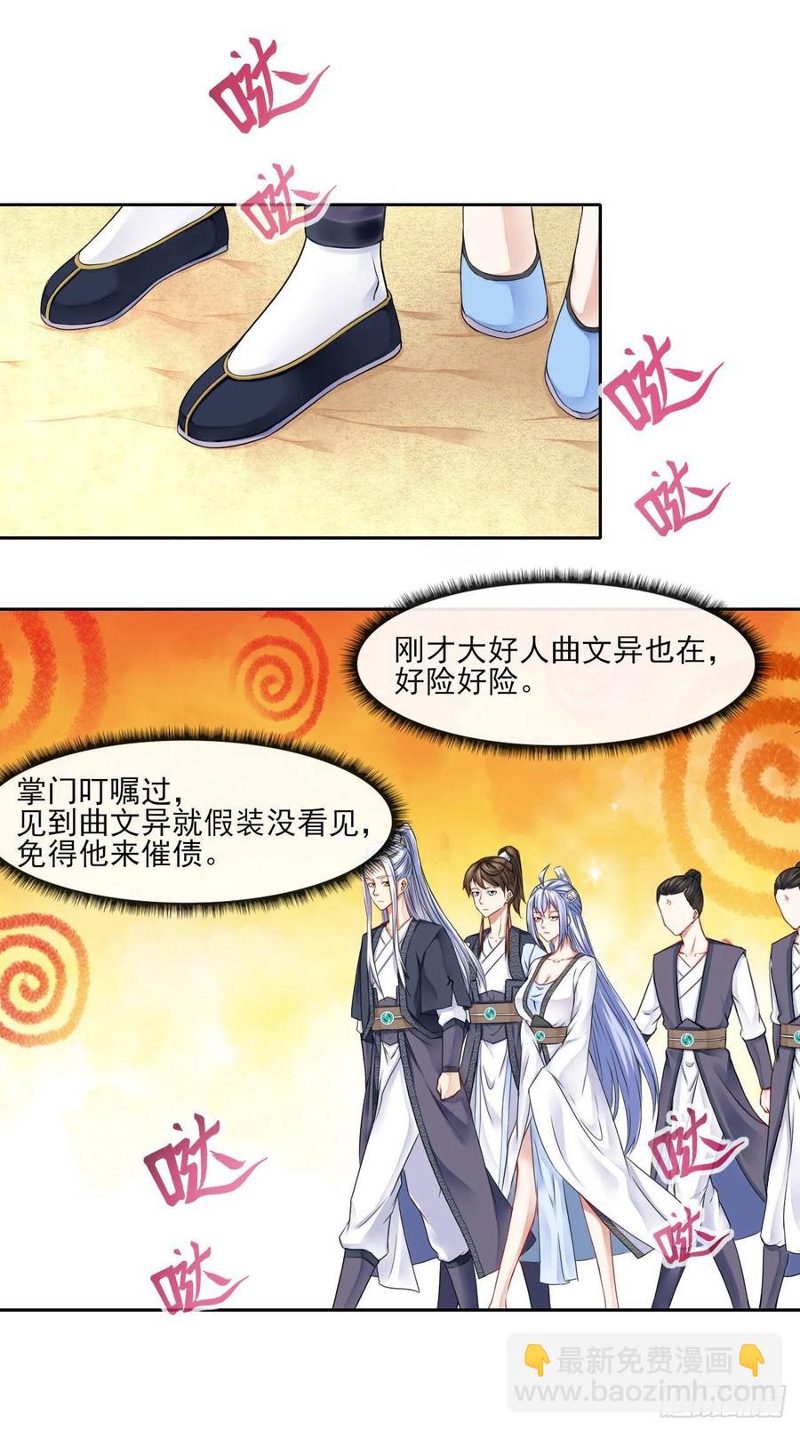 我的師姐穩得一批 - 075我們中出了叛徒(1/2) - 6