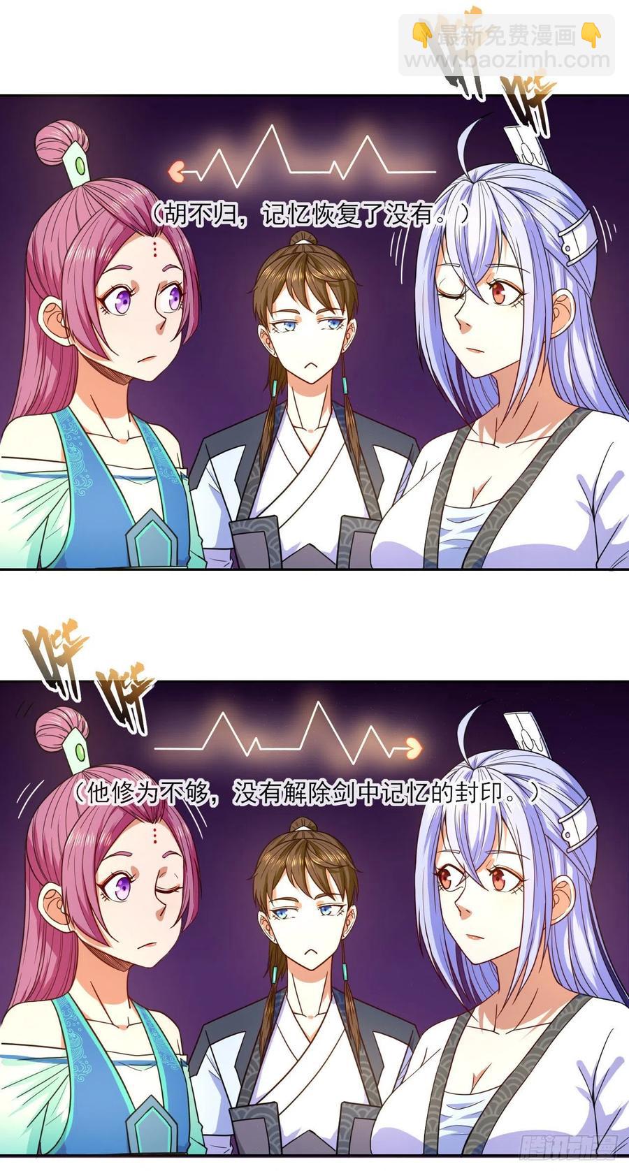 我的師姐穩得一批 - 075我們中出了叛徒(1/2) - 8