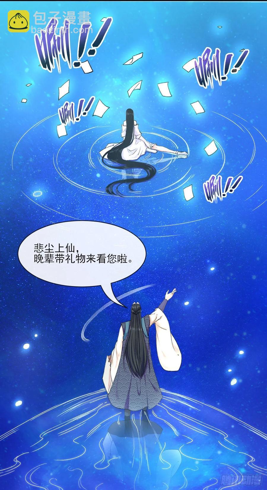 我的師姐穩得一批 - 077我的掌門穩得一批(1/2) - 4