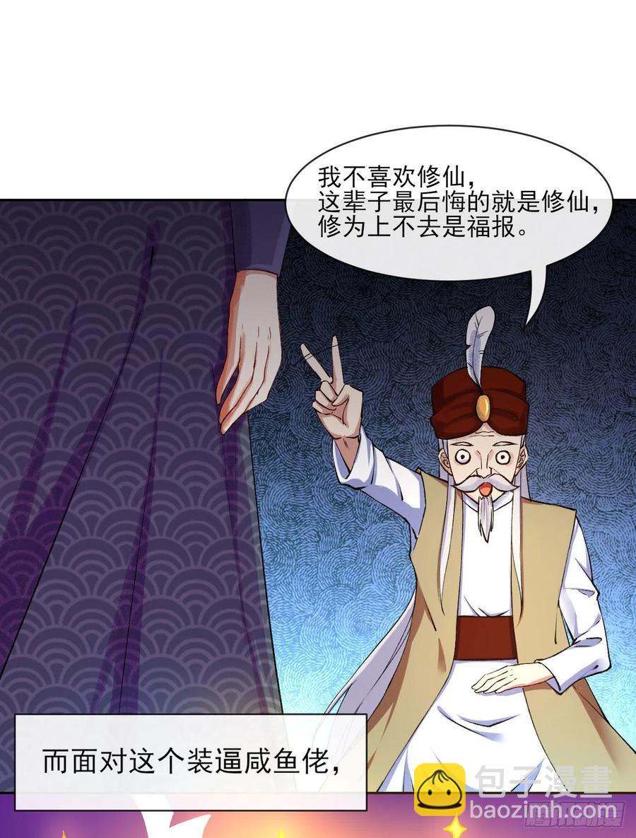 我的師姐穩得一批 - 077我的掌門穩得一批(1/2) - 6