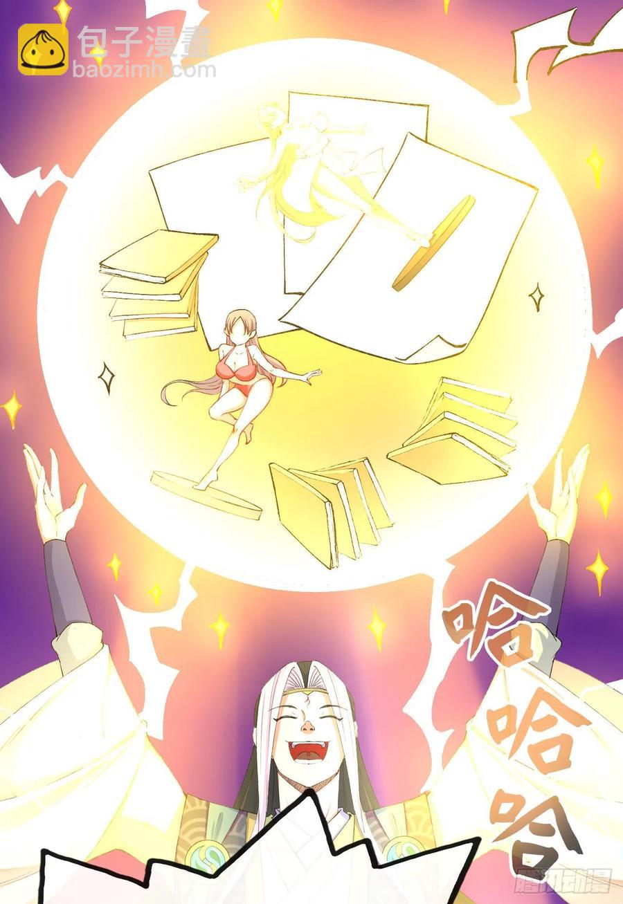 我的師姐穩得一批 - 077我的掌門穩得一批(1/2) - 7