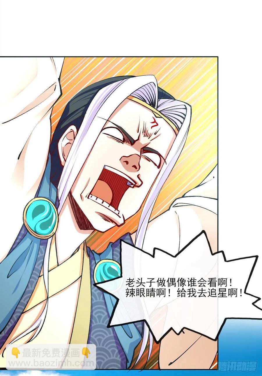 我的師姐穩得一批 - 077我的掌門穩得一批(1/2) - 3