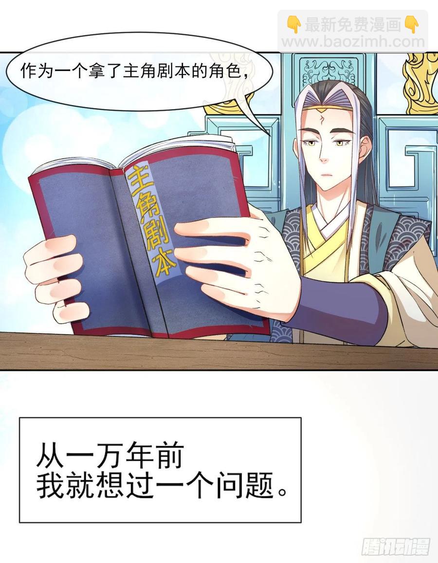 我的師姐穩得一批 - 077我的掌門穩得一批(1/2) - 2