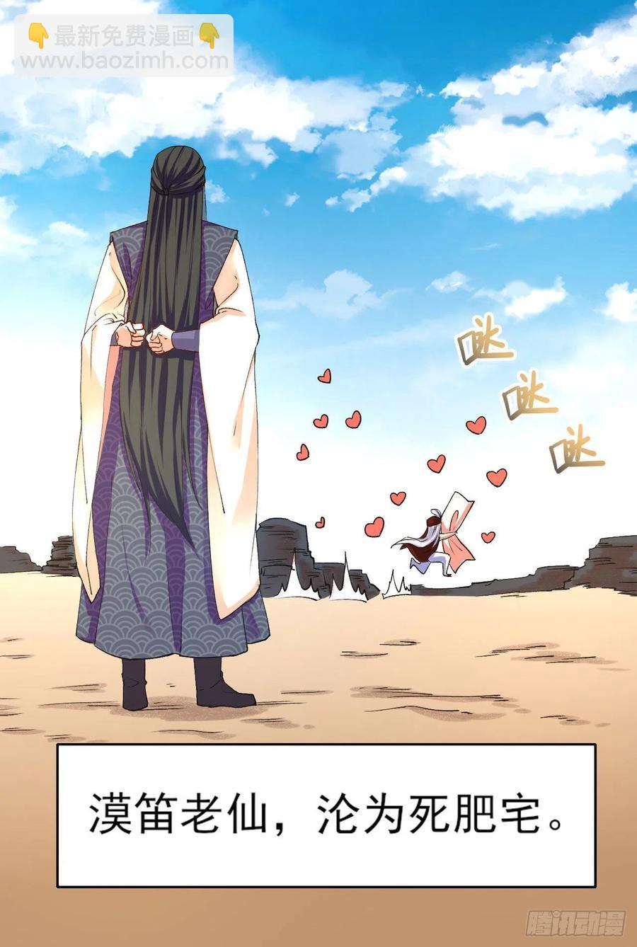 我的師姐穩得一批 - 077我的掌門穩得一批(1/2) - 4