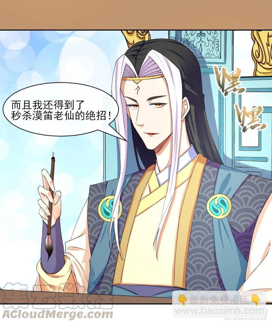 我的師姐穩得一批 - 077我的掌門穩得一批(1/2) - 5