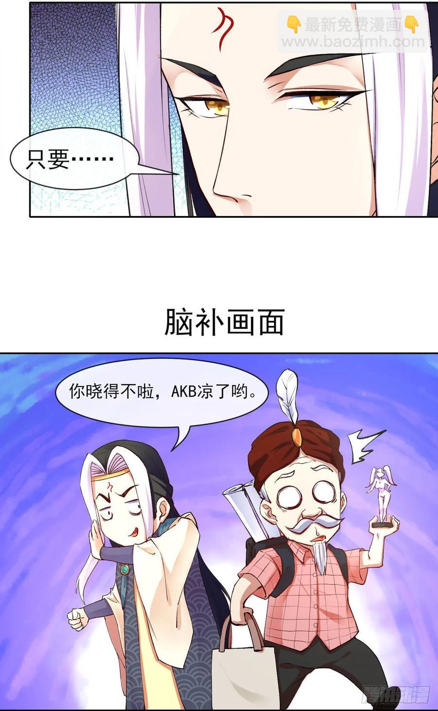 我的师姐稳得一批 - 077我的掌门稳得一批(1/2) - 6