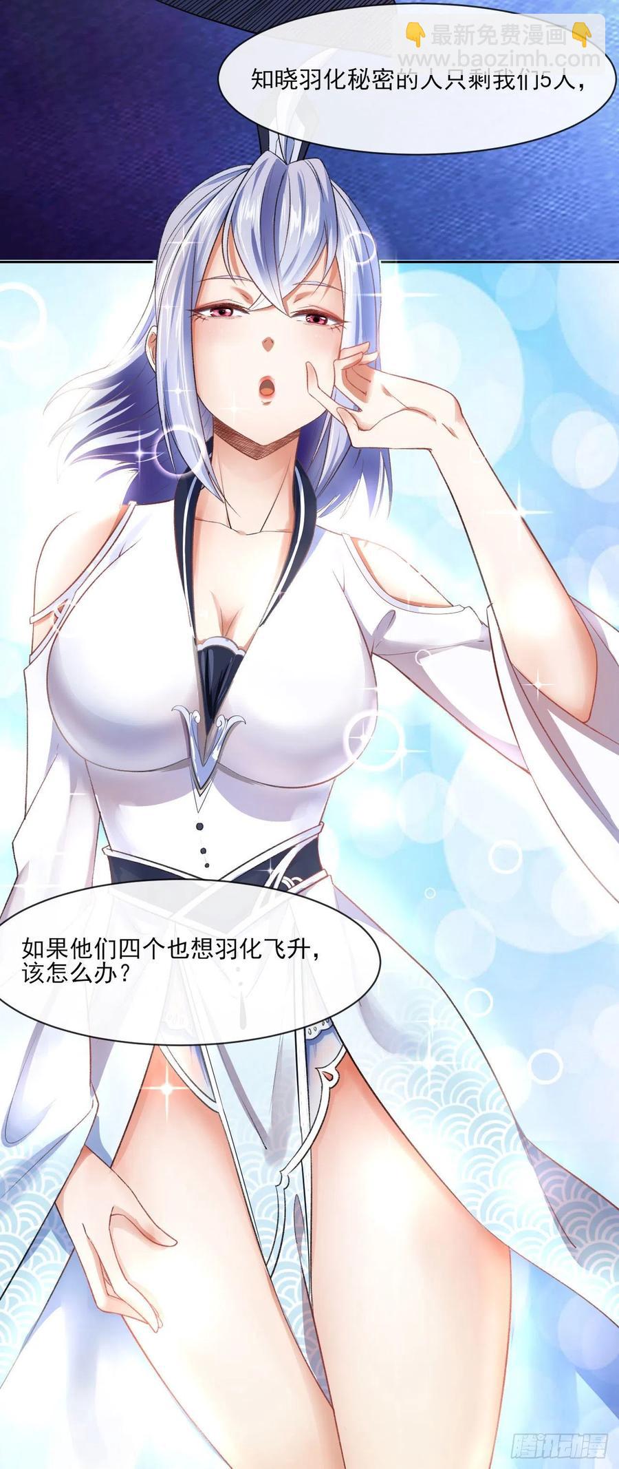 我的師姐穩得一批 - 077我的掌門穩得一批(1/2) - 4