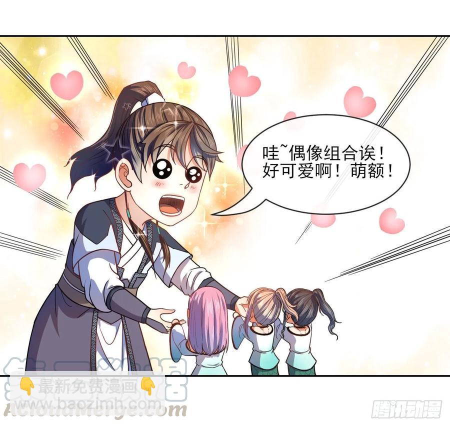 我的師姐穩得一批 - 077我的掌門穩得一批(1/2) - 1