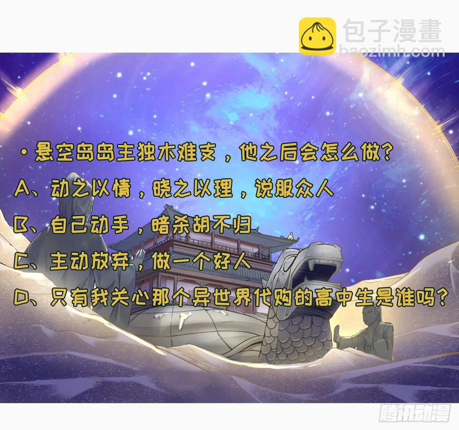 我的師姐穩得一批 - 077我的掌門穩得一批(2/2) - 1