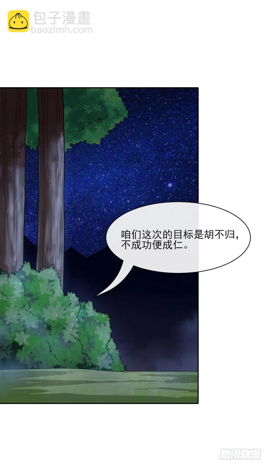 我的師姐穩得一批 - 079慈愛庵的復仇 - 7