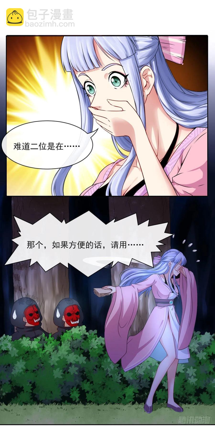 我的師姐穩得一批 - 079慈愛庵的復仇 - 4