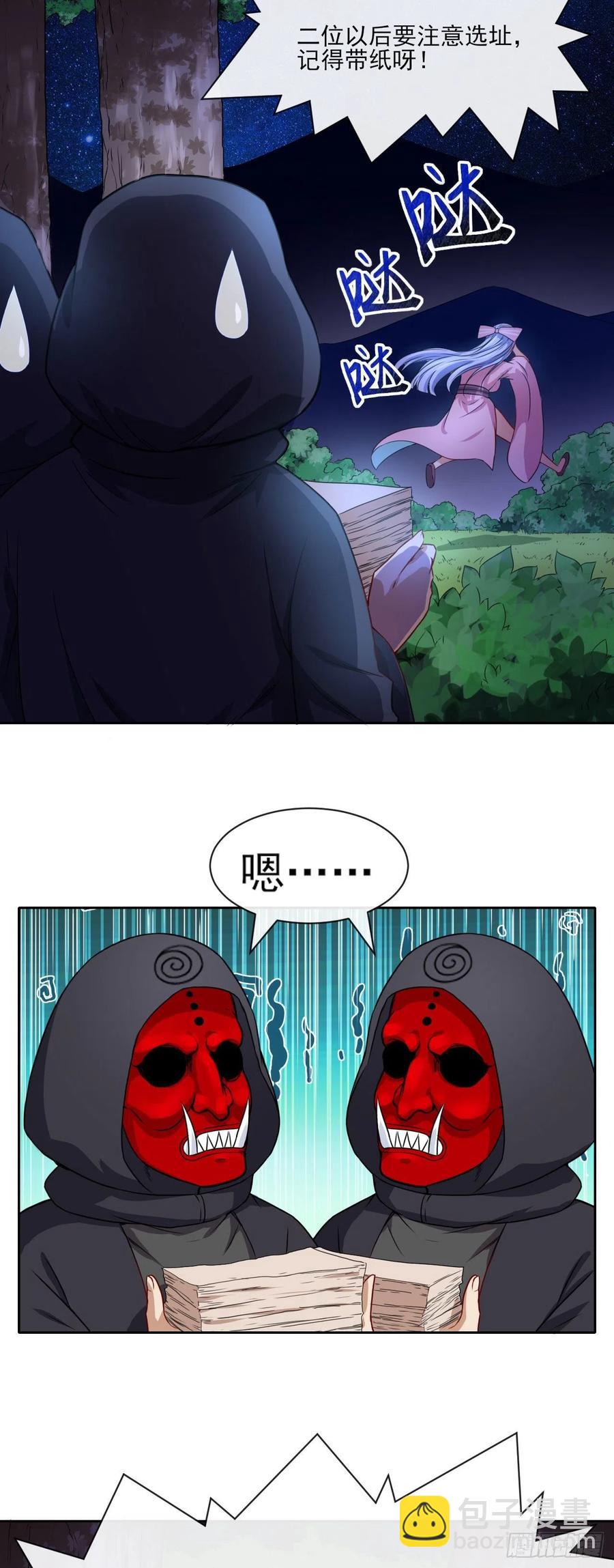 我的師姐穩得一批 - 079慈愛庵的復仇 - 6