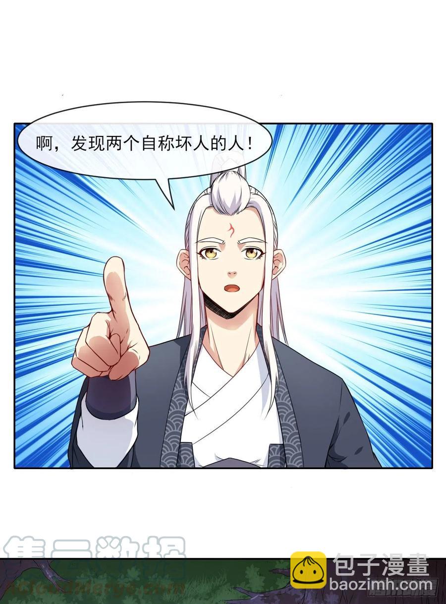 我的師姐穩得一批 - 079慈愛庵的復仇 - 1