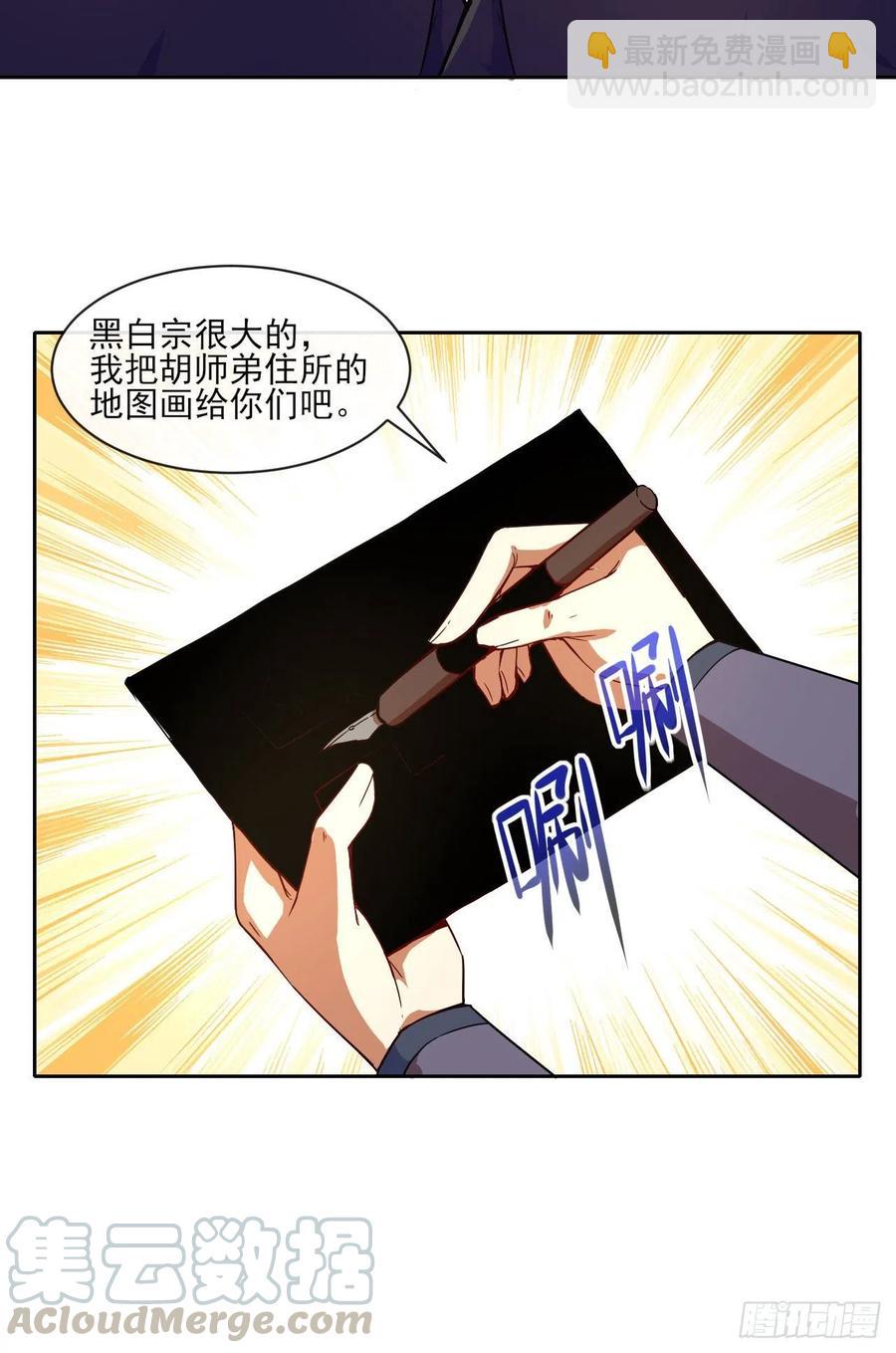 我的師姐穩得一批 - 079慈愛庵的復仇 - 7