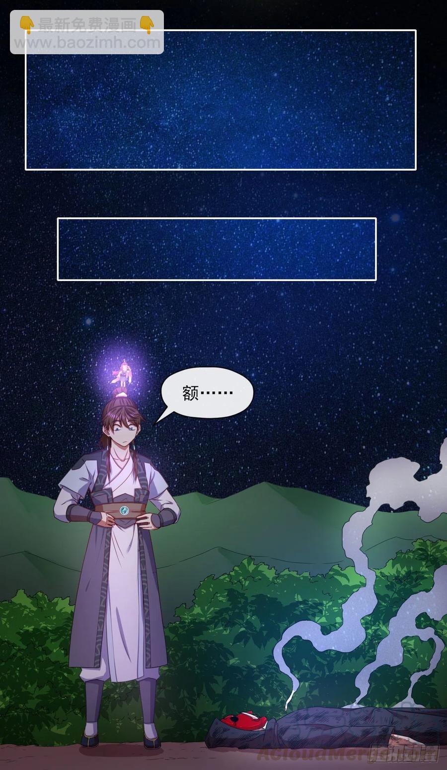 我的師姐穩得一批 - 079慈愛庵的復仇 - 2