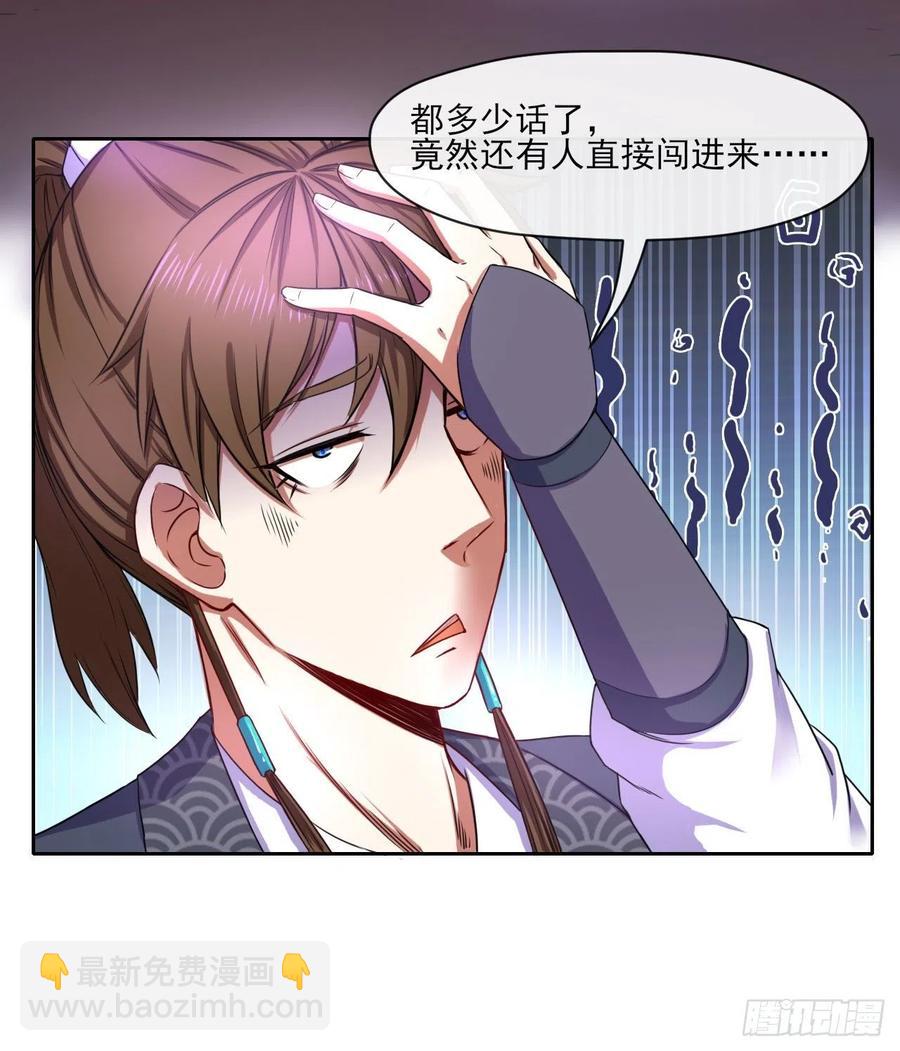 我的師姐穩得一批 - 079慈愛庵的復仇 - 3