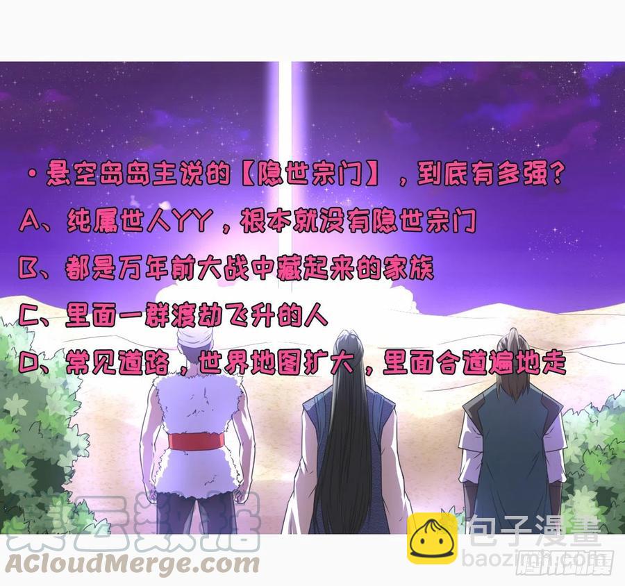 我的師姐穩得一批 - 079慈愛庵的復仇 - 1