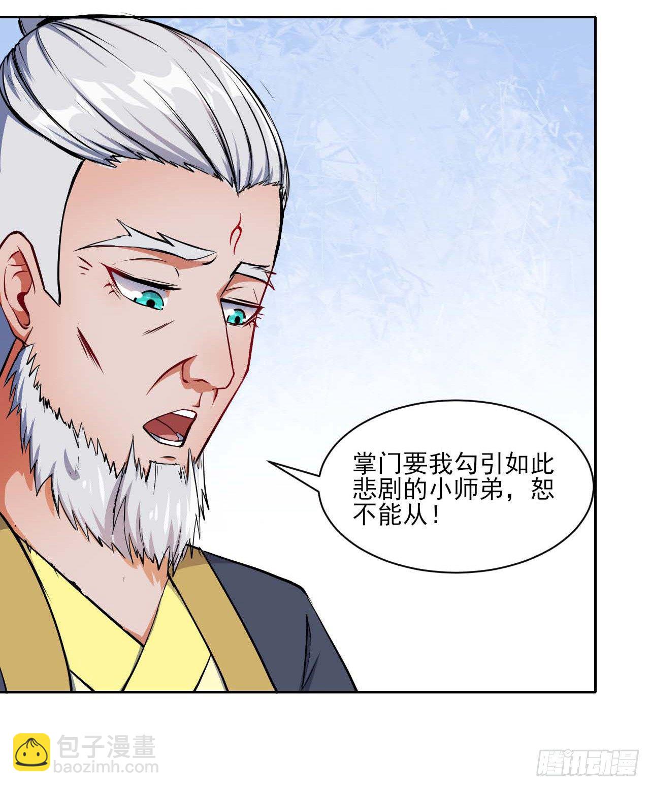 我的師姐穩得一批 - 008試煉之地 - 4