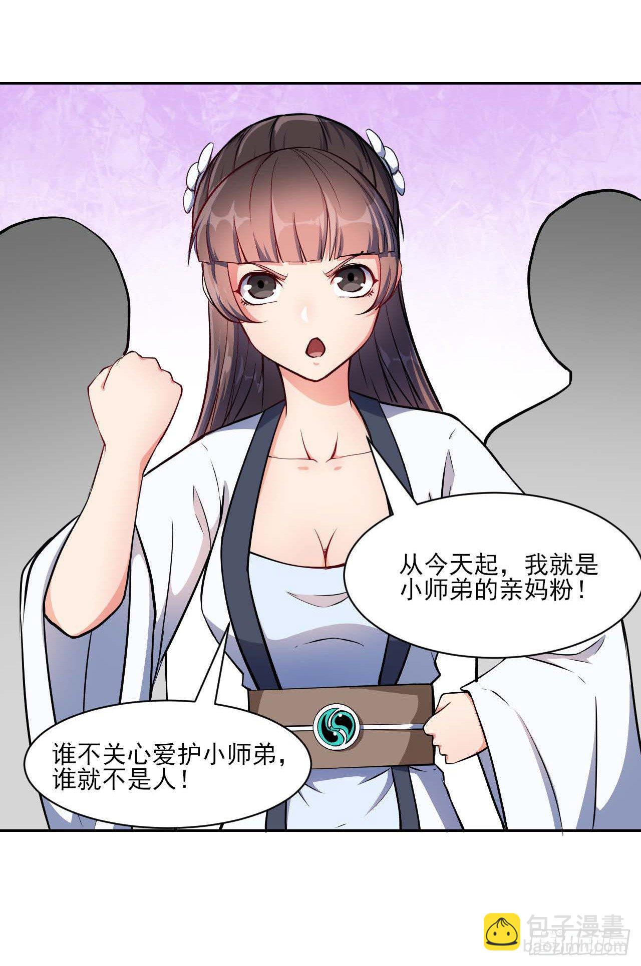 我的師姐穩得一批 - 008試煉之地 - 5