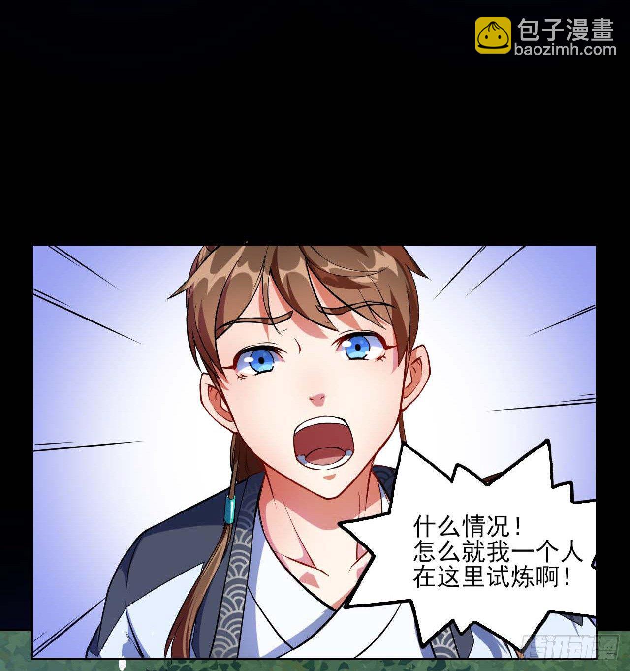 我的師姐穩得一批 - 008試煉之地 - 1