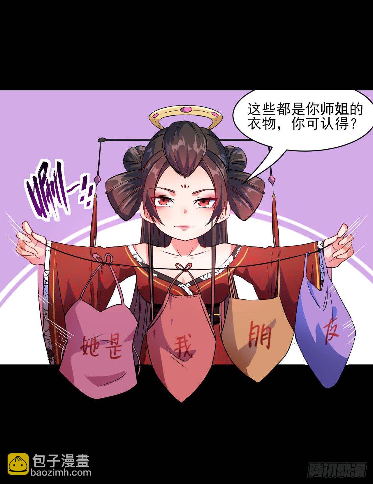 我的師姐穩得一批 - 008試煉之地 - 6