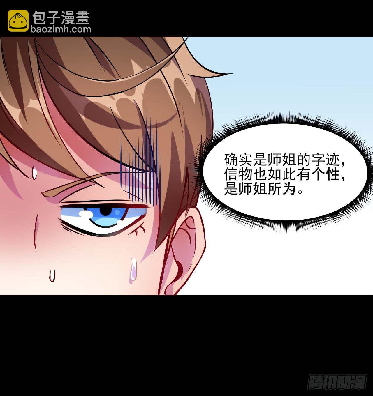 我的師姐穩得一批 - 008試煉之地 - 1