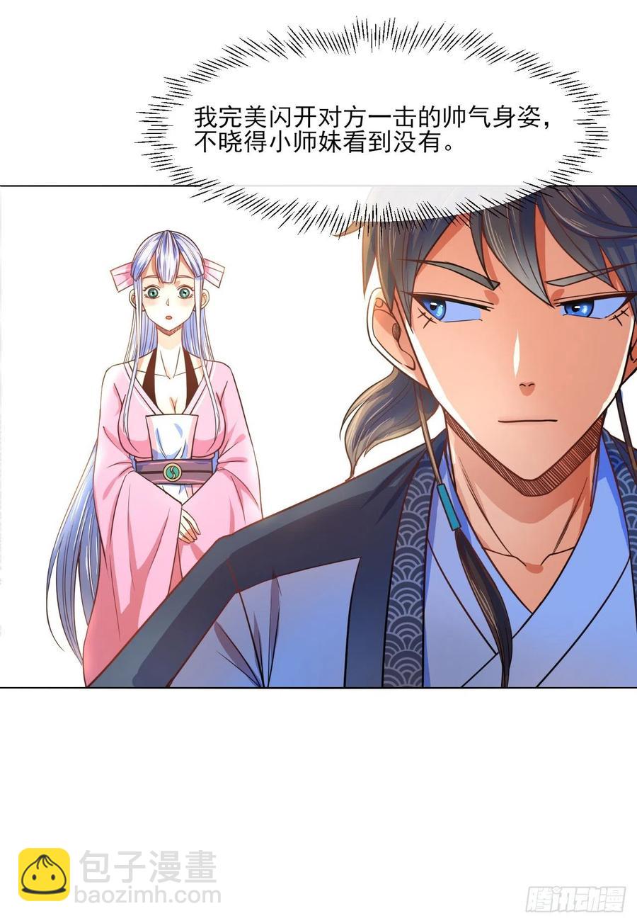 我的師姐穩得一批 - 081一柄穿雲劍 - 7