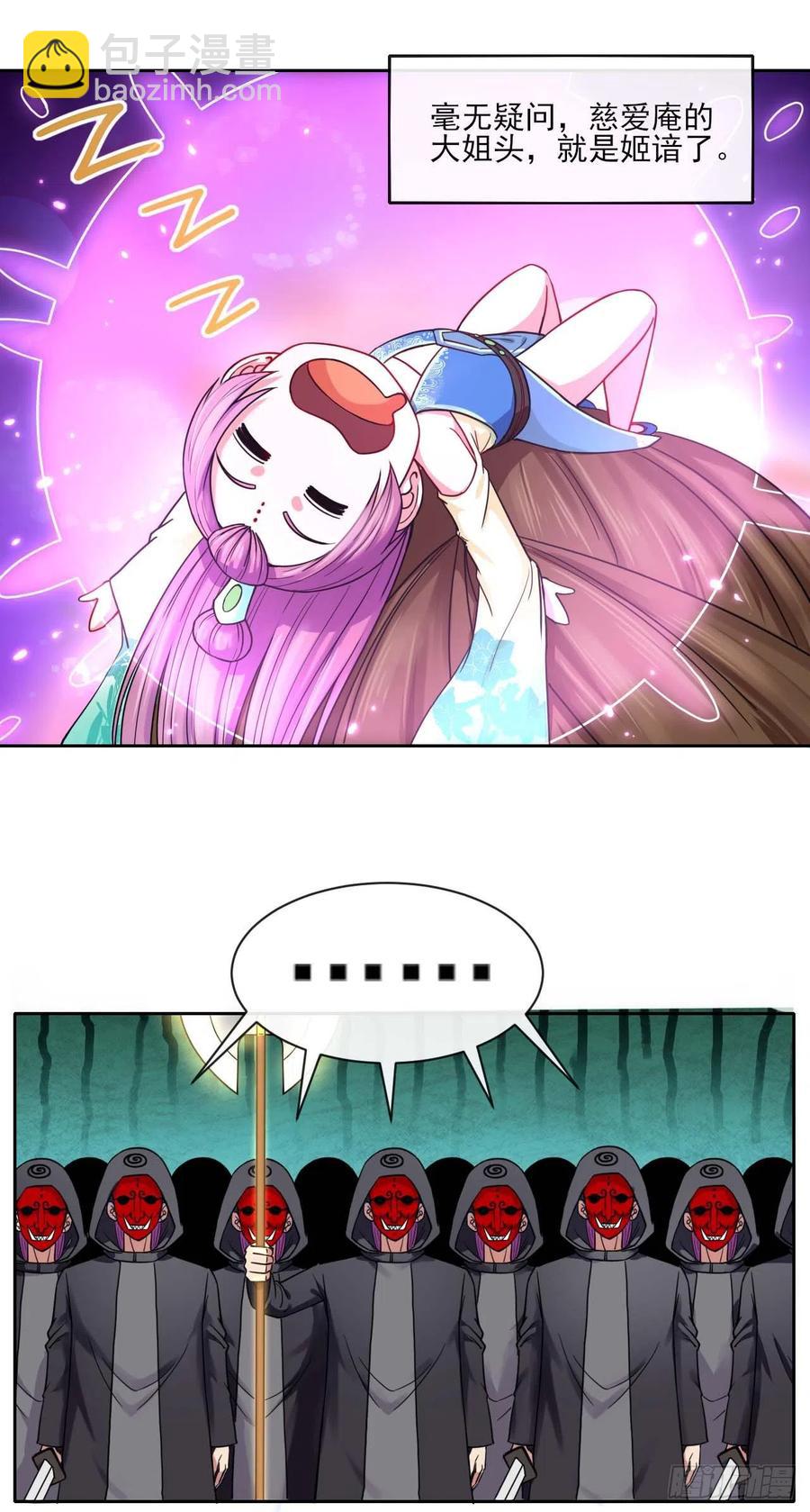 我的師姐穩得一批 - 081一柄穿雲劍 - 2