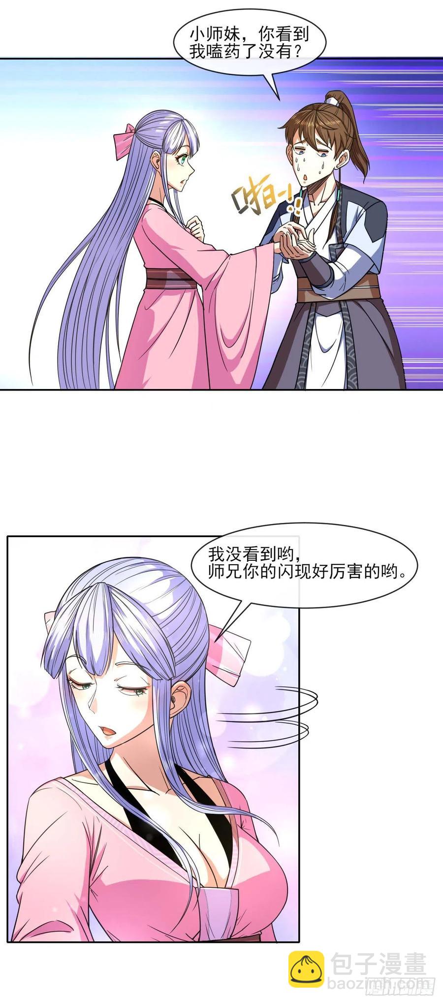 我的師姐穩得一批 - 081一柄穿雲劍 - 6